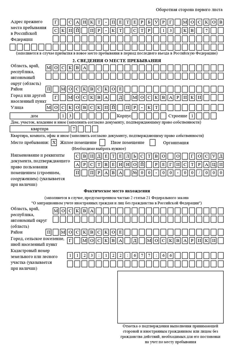 временная регистрация в Беломорске